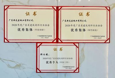 新元素集團榮獲“綠色制造優秀集體”“科技創新優秀集體”雙項殊榮，領跑新型建筑材料制造領域